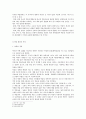 약물범죄에 관한 고찰 3페이지