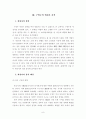 구양수 애정사(愛情詞)에 대한 연구 9페이지