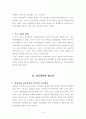 루소와 대의민주주의 6페이지
