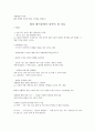 트럼프 협상학 요약자료. 5페이지