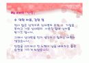 [자기소개] 나의 꿈 ㅡ 대한항공 승무원  5페이지