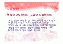 [자기소개] 나의 꿈 ㅡ 대한항공 승무원  10페이지
