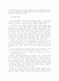 네피림의 존재여부에 대한 비교분석 연구 5페이지
