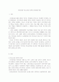 바람직한 부모교육과 참여의 활성화 방안 1페이지