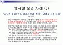 방사선 오염 (라돈 오염 등) 7페이지
