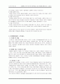 장애아동 가족 내 부모의 양육태도로 인한 비장애 형제가 받는 스트레스 5페이지