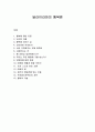 달라이 라마의 행복론 1페이지