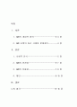 GMO에 대해 2페이지