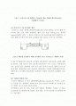 Agarose Gel Electrophoresis(아가로스겔전기영동) 2페이지