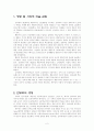 반두라의 사회적 인지 이론 2페이지