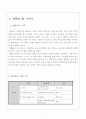 음악과 연구수업 지도안 3페이지