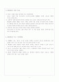 음악과 연구수업 지도안 4페이지