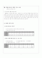 음악과 연구수업 지도안 9페이지