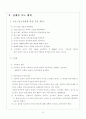 음악과 연구수업 지도안 15페이지