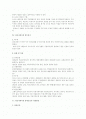 경영조직론상 커뮤니케이션에 대하여 2페이지