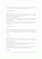 경영조직론상 컨틴전시 이론 및 전략적 선택이론 2페이지