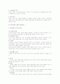 조직행위론상 태도에 대하여 2페이지
