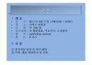 PPT 지구온난화대책 컨벤션기획 컨벤션기획안 컨벤션과제 대학과제 11페이지