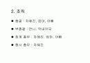 PPT칠순잔치 컨벤션기획 컨벤션기획안 대학과제 4페이지