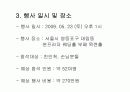 PPT칠순잔치 컨벤션기획 컨벤션기획안 대학과제 5페이지