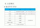 PPT칠순잔치 컨벤션기획 컨벤션기획안 대학과제 14페이지