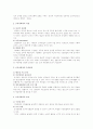 조직행위론상 학습에 대하여 4페이지