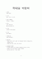 칵테일박람회 컨벤션기획안 컨벤션경영 대학과제 3페이지