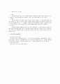 행정소송법상 항고소송의 원고적격 4페이지