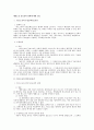 행정소송 상호간의 관계에 대한 검토 1페이지