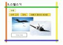 운송분야(자동차 비행기 등) 와 스포츠레저용구(낚시대,테니스라켓)등 분야 섬유 신소재  17페이지