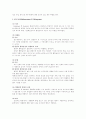 경영조직론상 환경과 조직에 대하여 6페이지