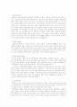 충주 보은 답사 기행문 3페이지