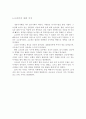 한국역사의 이해 2장요약 4페이지