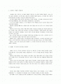 한국역사의 이해 4장요약  2페이지