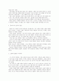 한국역사의 이해 4장요약  3페이지