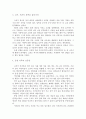 한국역사의 이해 5장 요약 3페이지