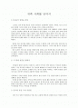 한국역사의 이해 6장 요약 2페이지