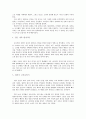 한국역사의 이해 6장 요약 3페이지