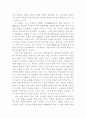 '성공하는 기업들의 8가지 습관'을 읽고 3페이지