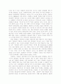 '성공하는 기업들의 8가지 습관'을 읽고 4페이지