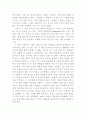 '성공하는 기업들의 8가지 습관'을 읽고 5페이지