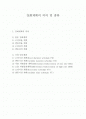 강화계획의 의의 및 종류 1페이지