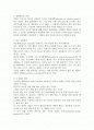 강화계획의 의의 및 종류 2페이지