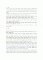 정신장애인범죄의 문제점과 대응방안 2페이지