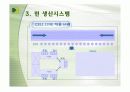 도요타의 생산관리 시스템  9페이지