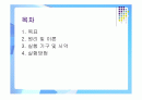 예비 알코올의 증류 실험 ppt 2페이지