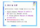 예비 알코올의 증류 실험 ppt 9페이지