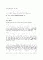 사티어의 경험주의 가족치료 6페이지