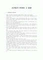 시민법의 한계와 그 영향 1페이지