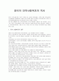 영국의 지역사회복지의 역사 1페이지